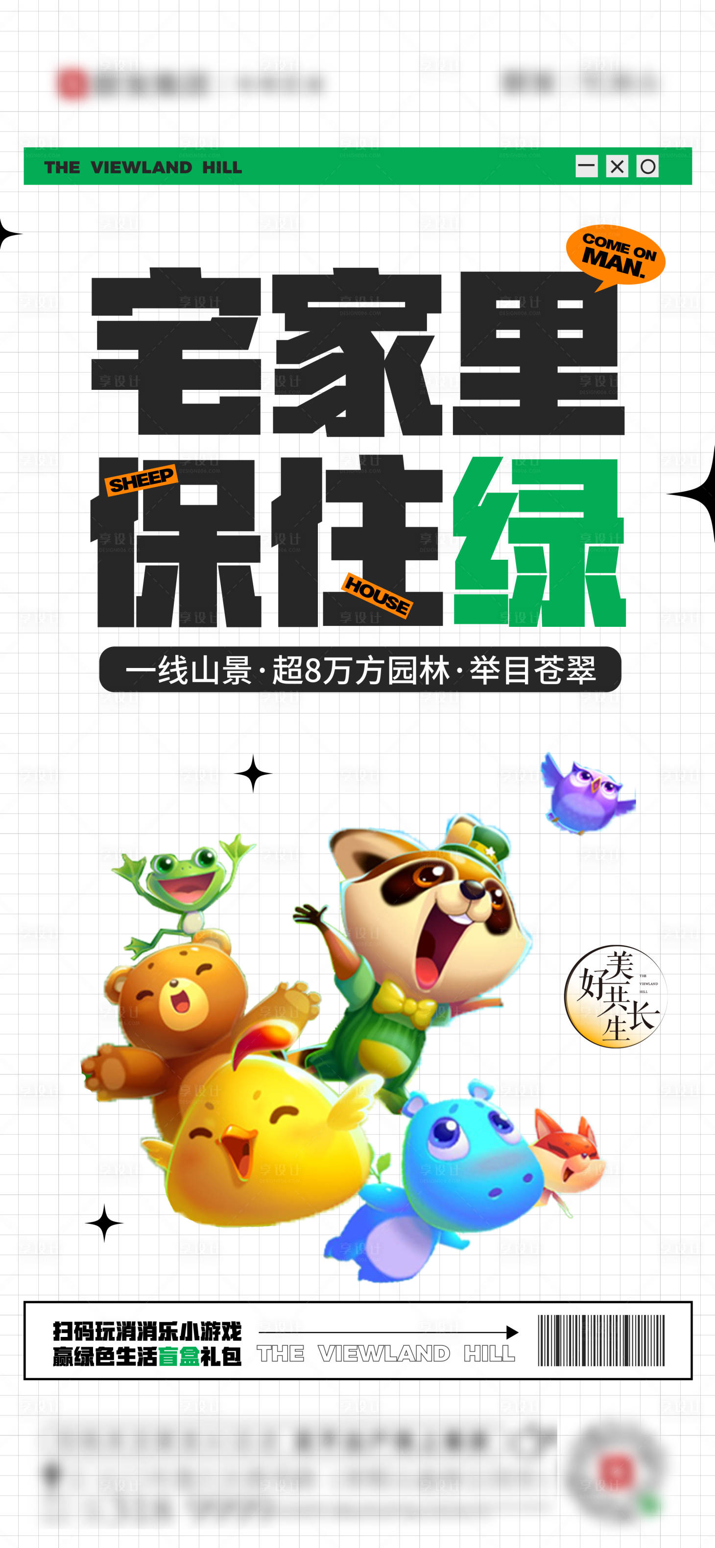 源文件下载【地产暖场消消乐活动海报】编号：13230014215519524