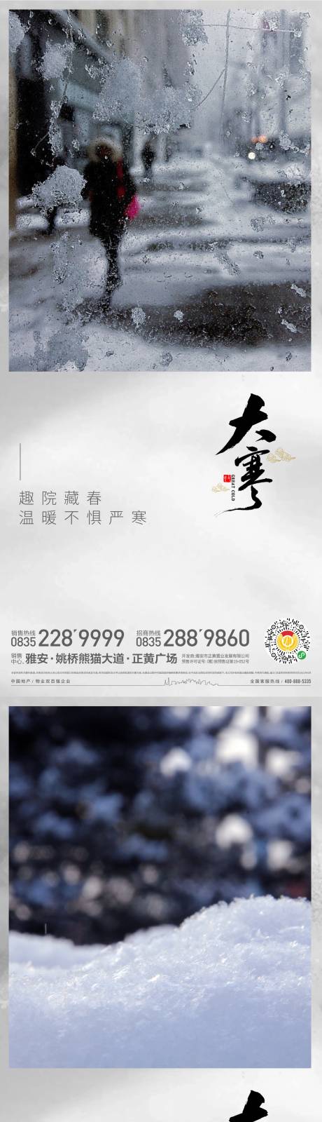 源文件下载【享设计】搜索编号：55170014279884285【大寒节气海报】
