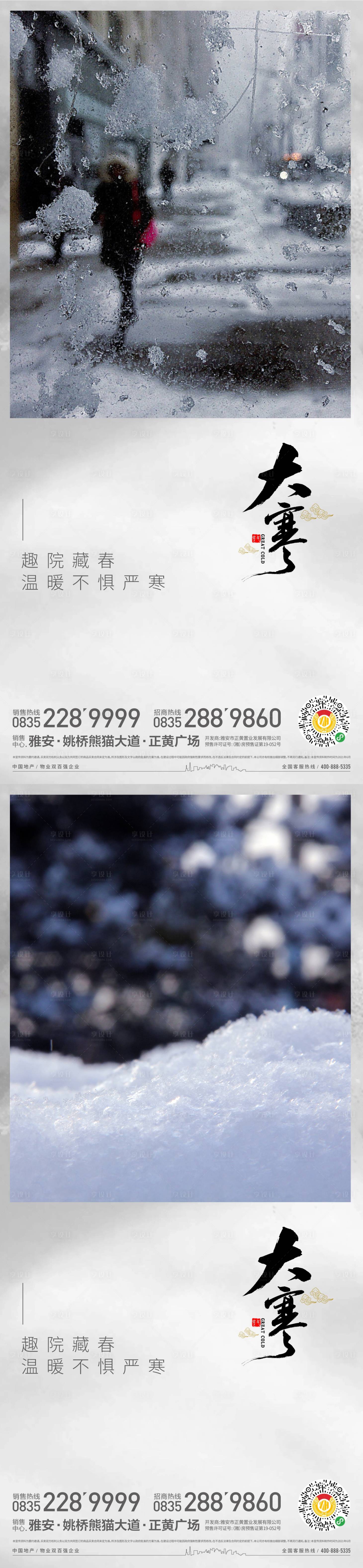 源文件下載【享設計】搜索編號：55170014279884285【大寒節氣海報】