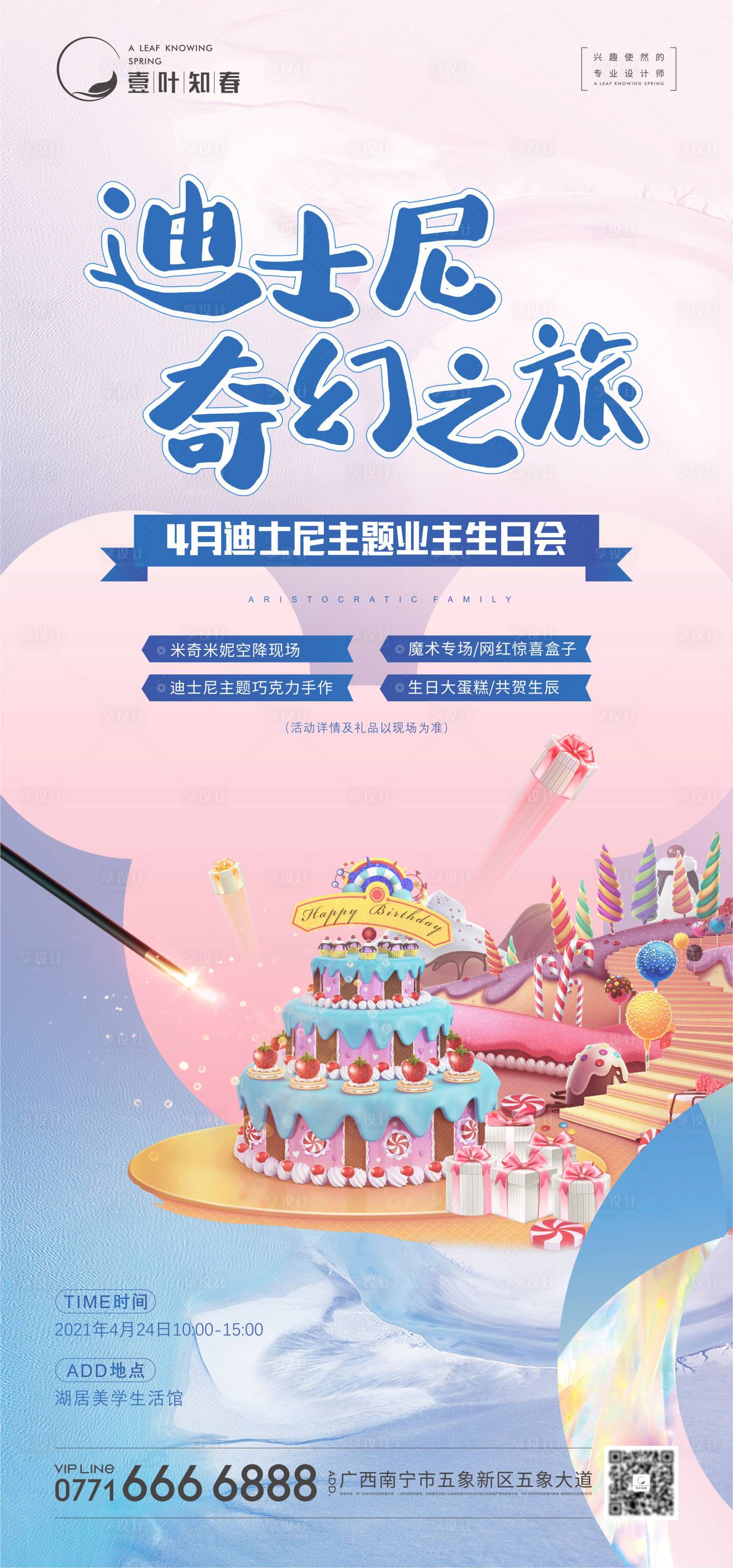 源文件下載【享設計】搜索編號：24940014266676921【迪士尼主題生日活動海報】