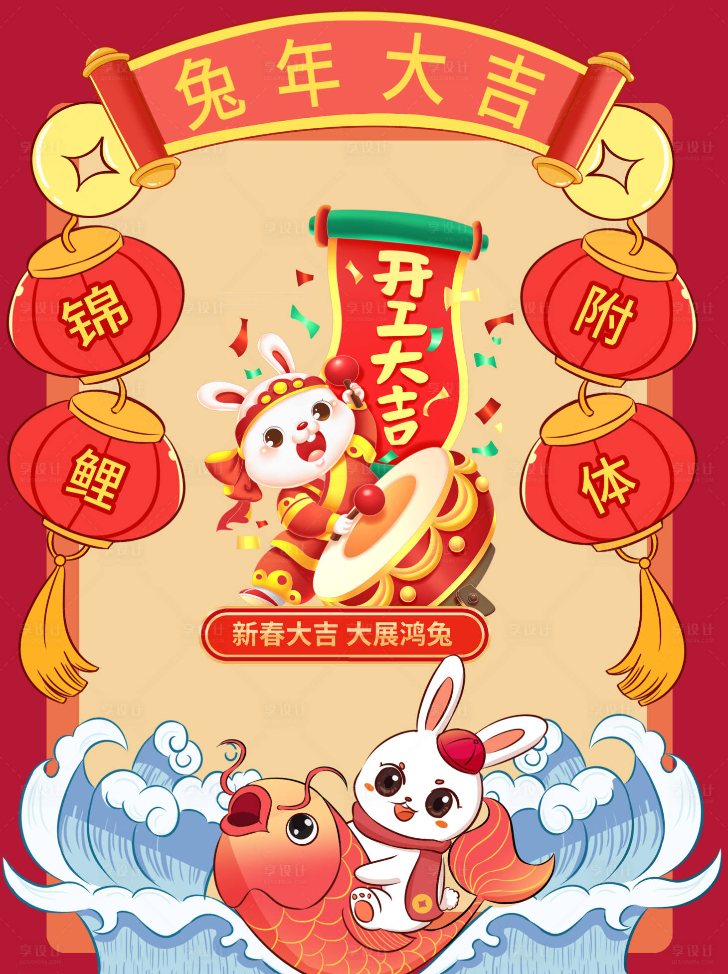 源文件下载【享设计】搜索编号：33620014353918274【兔年开工大吉海报】