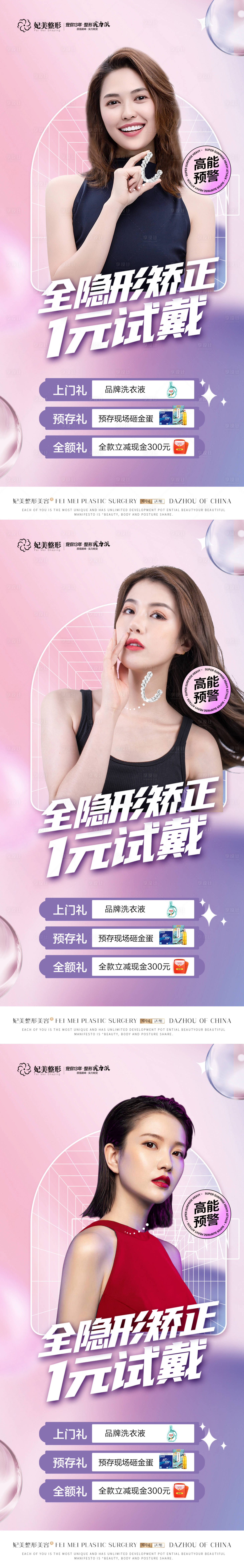 源文件下載【享設計】搜索編號：77460014400968506【醫美口腔活動】