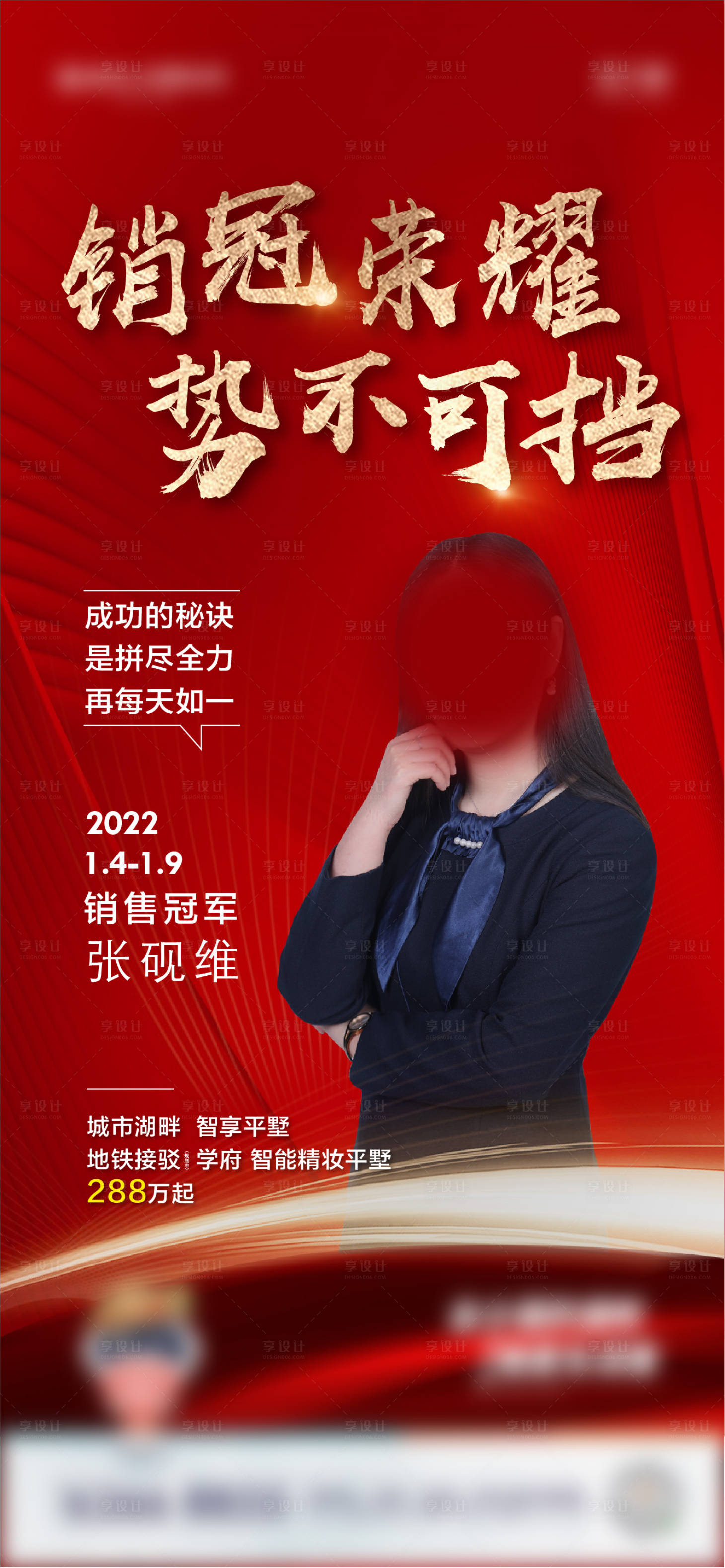 源文件下载【销冠海报】编号：68300014144577917