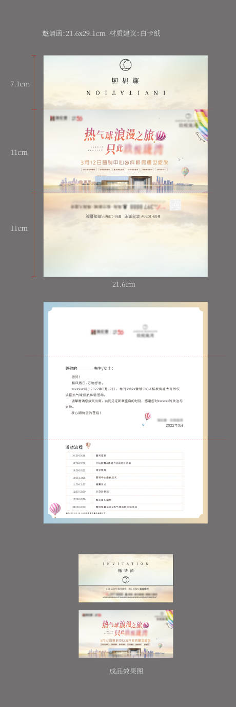 源文件下载【邀请函信封 】编号：75000014231593449