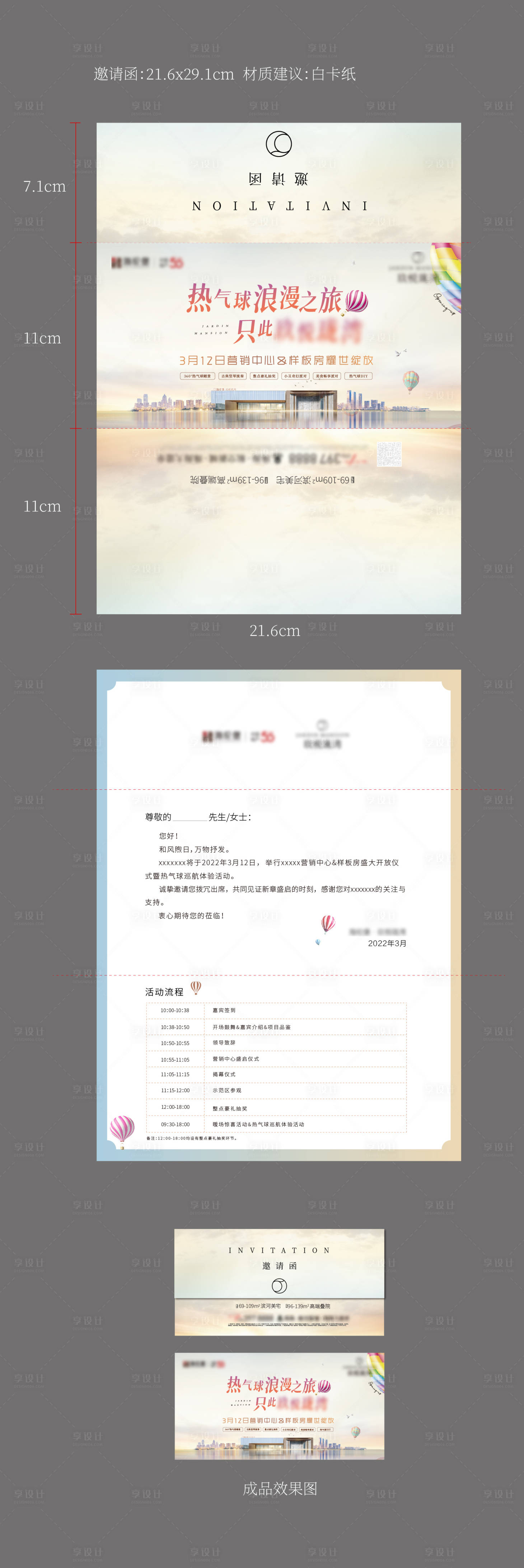 源文件下载【邀请函信封 】编号：75000014231593449