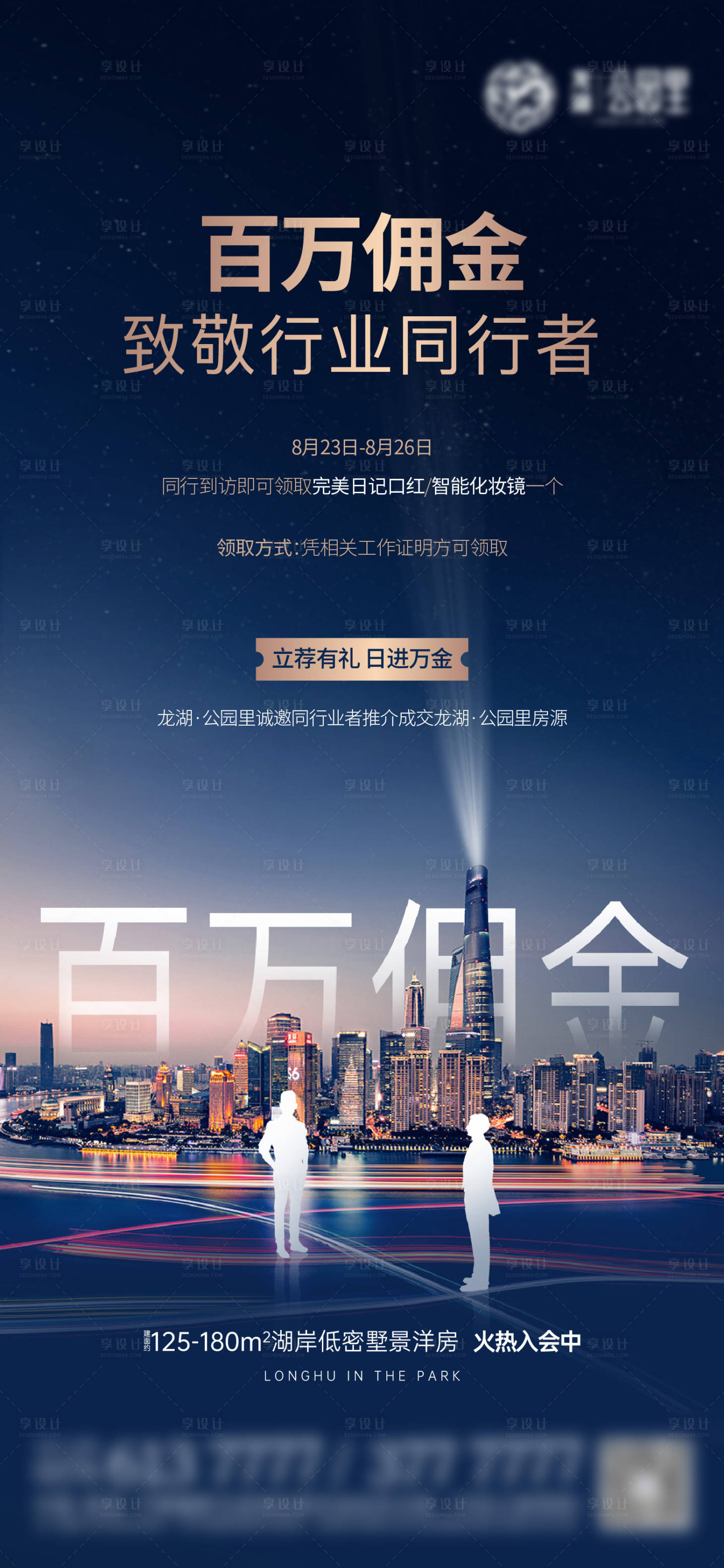 源文件下載【享設計】搜索編號：92880014162033132【全民營銷經紀人老帶新城市】