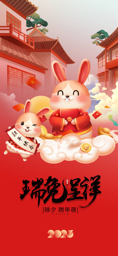 源文件下载【享设计】搜索编号：30030014098065572【兔年新年2023海报】