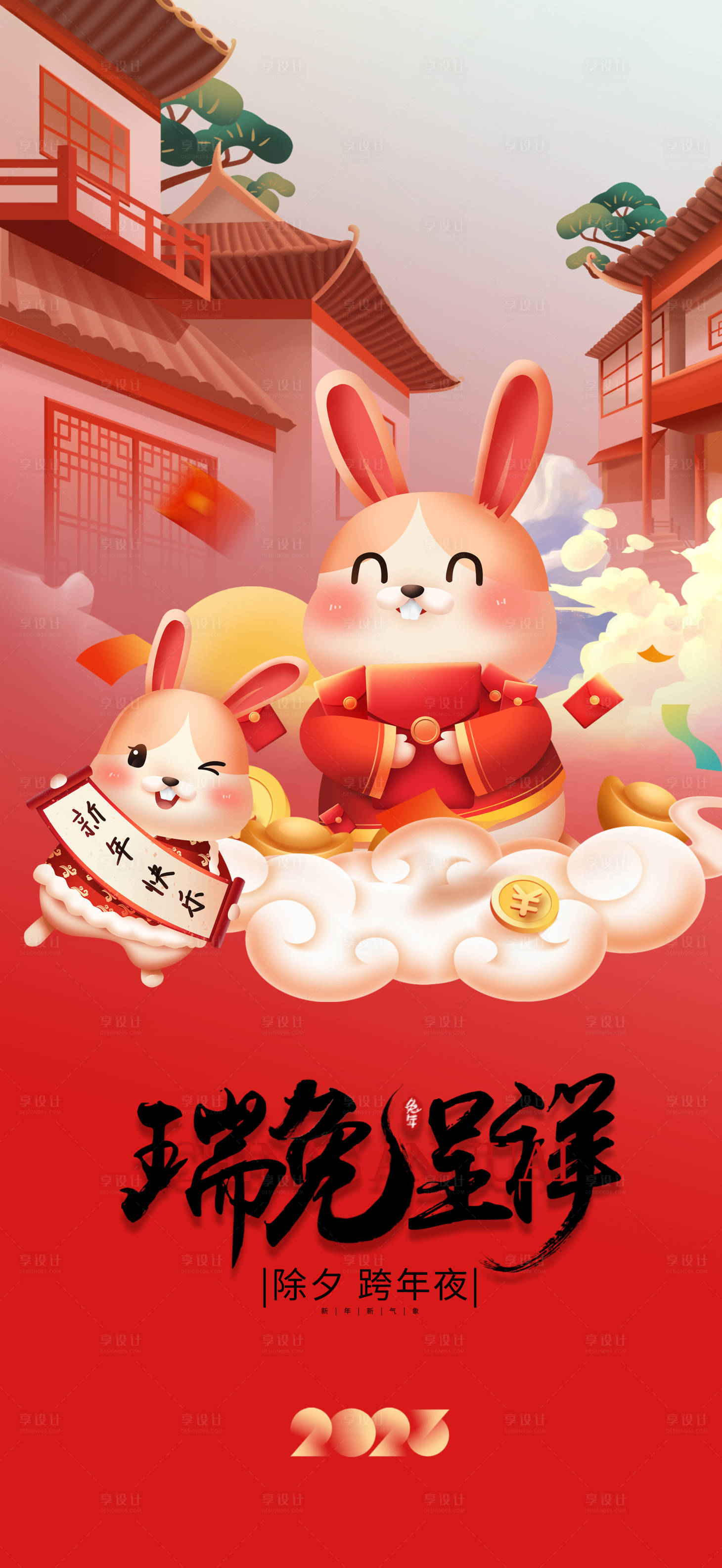 源文件下載【享設計】搜索編號：30030014098065572【兔年新年2023海報】