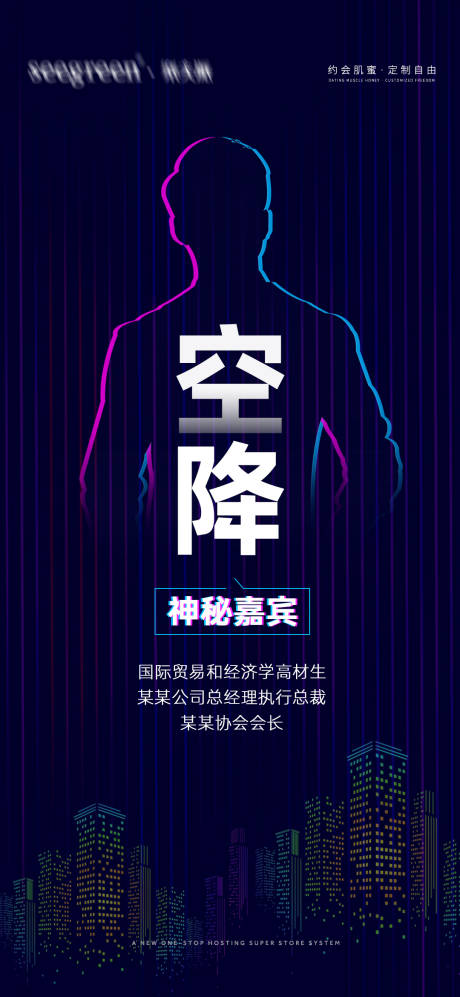 源文件下載【神秘嘉賓講師海報】編號：32410014337826895