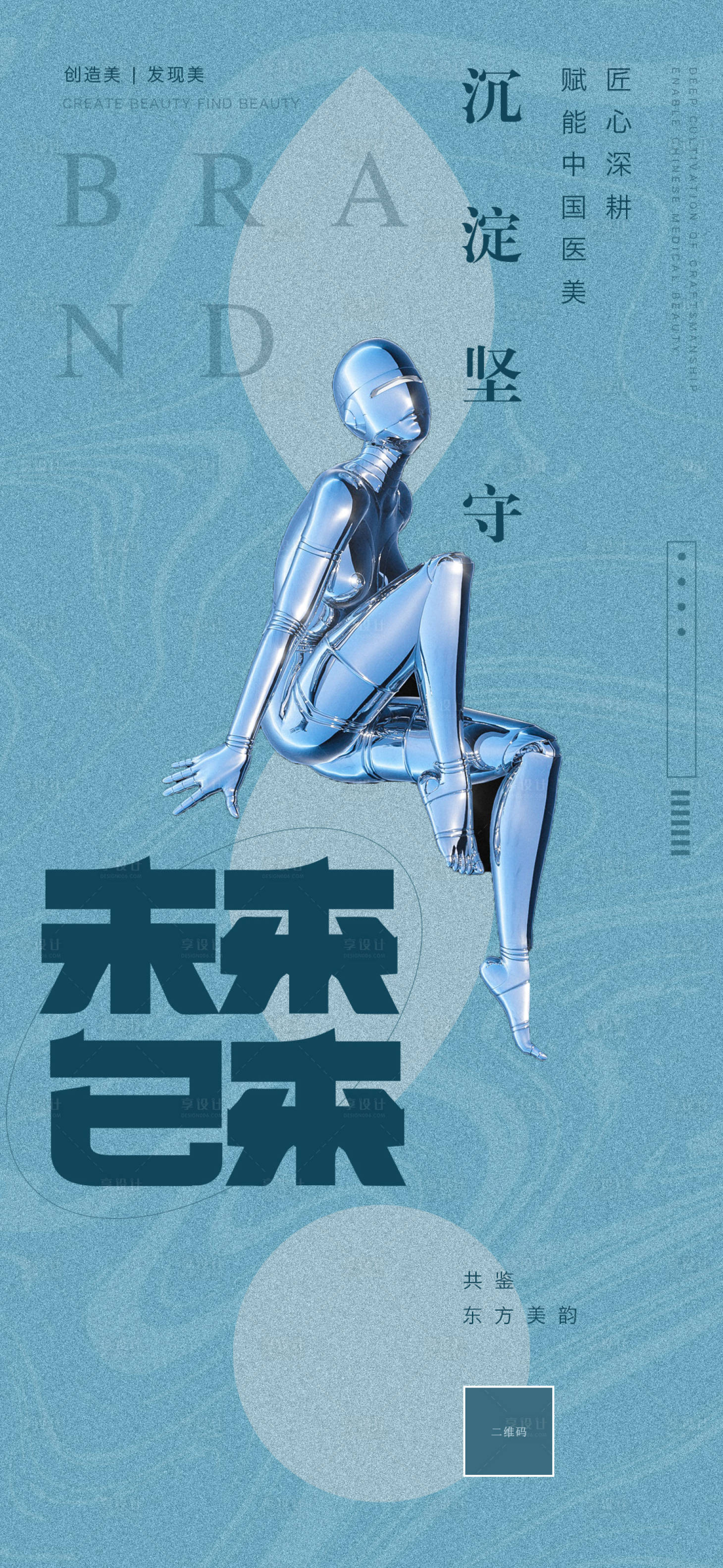 源文件下載【享設計】搜索編號：27310014287286486【醫美品牌創意海報】