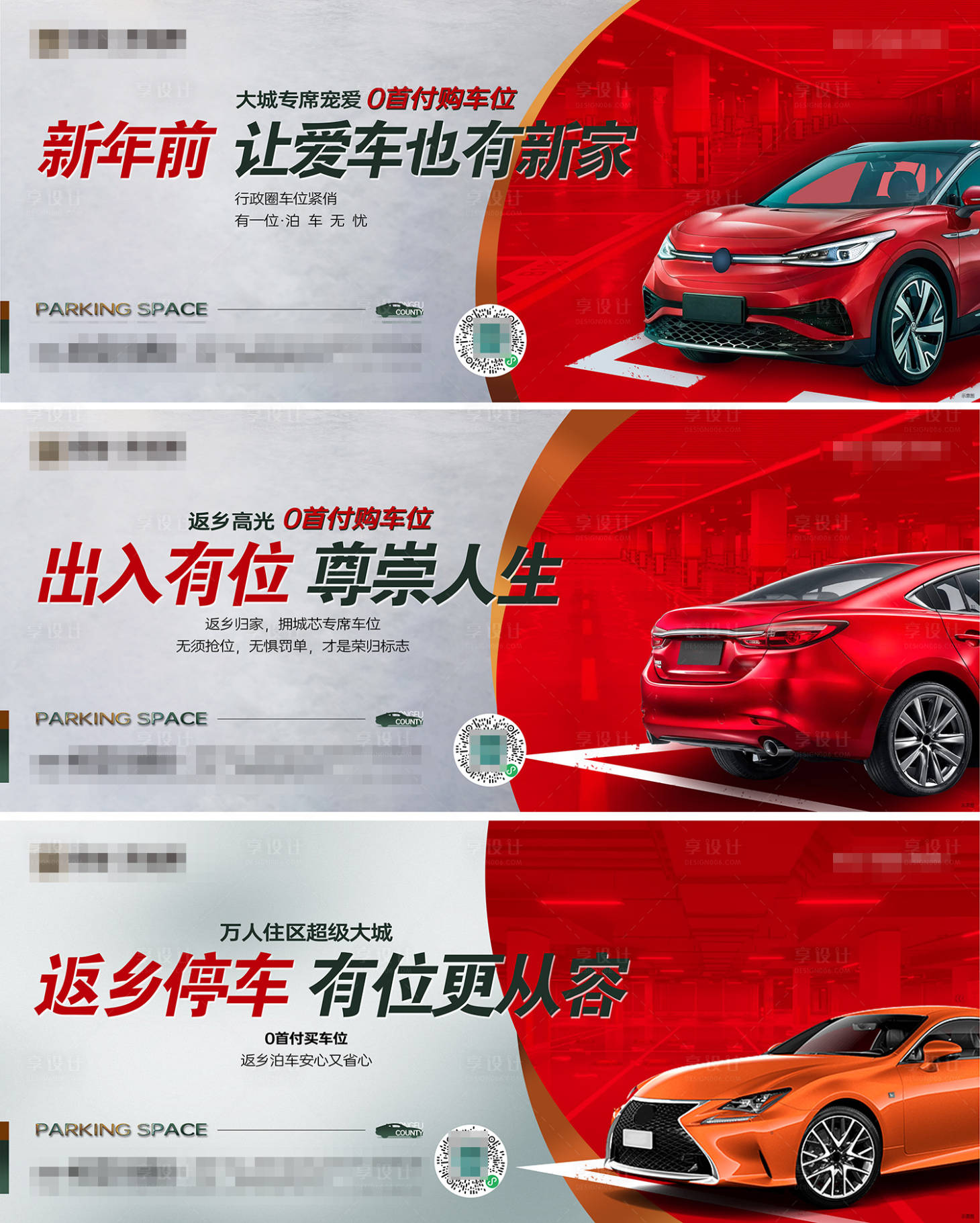 源文件下載【享設(shè)計(jì)】搜索編號：85020014190622212【地產(chǎn)車位系列刷屏】