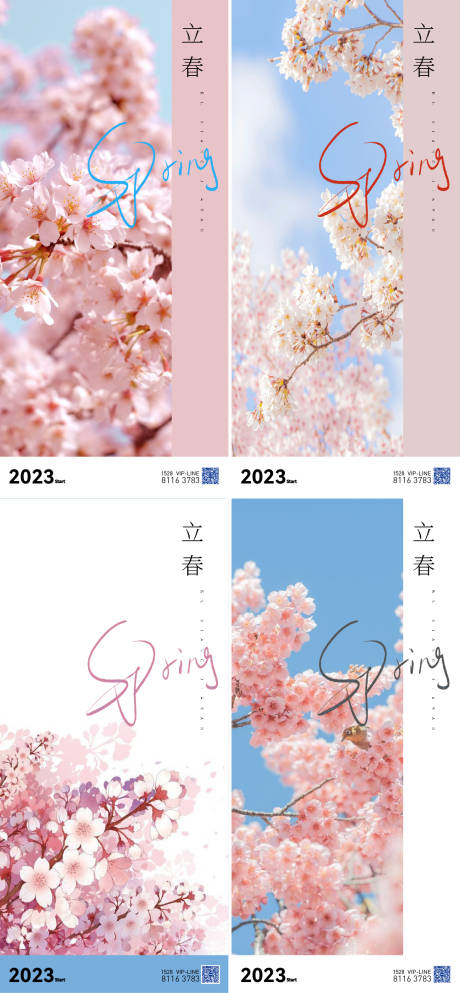 源文件下载【立春海报】编号：17090014352977043