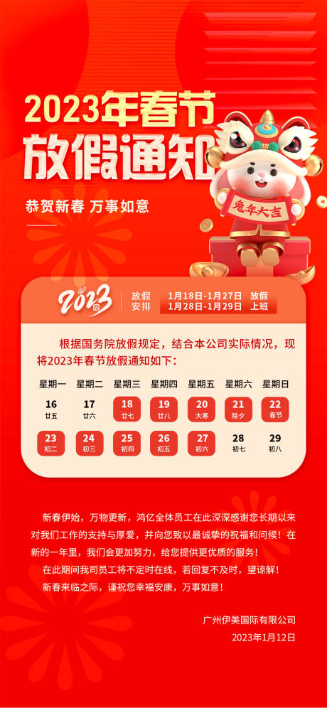 源文件下载【春节放假通知】编号：18580014240395069