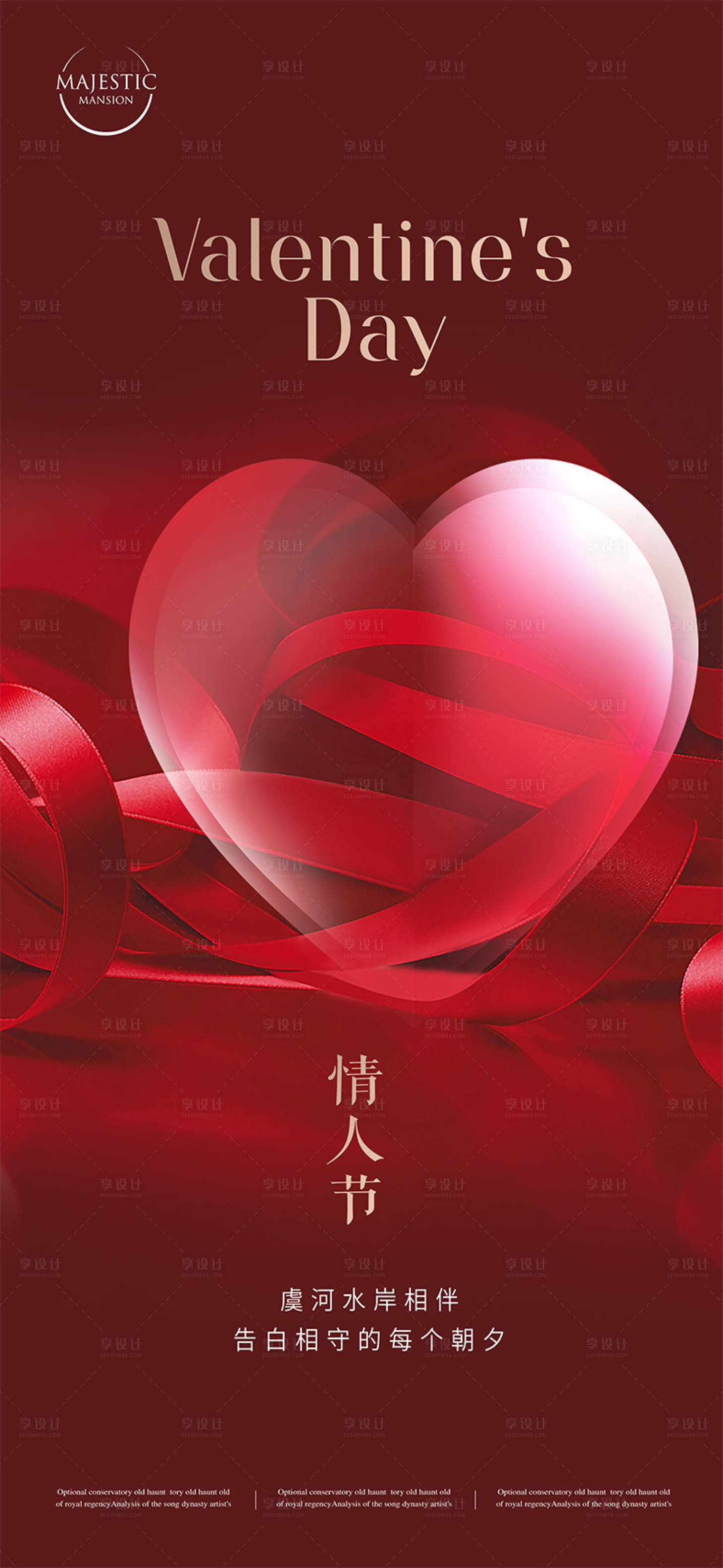 源文件下载【享设计】搜索编号：18900014129101376【情人节海报】