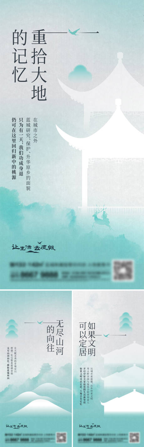 源文件下载【地产新中式系列刷屏海报】编号：38250014070869884
