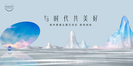 源文件下载【地产示范区开放形象广告海报】编号：35880014251143978