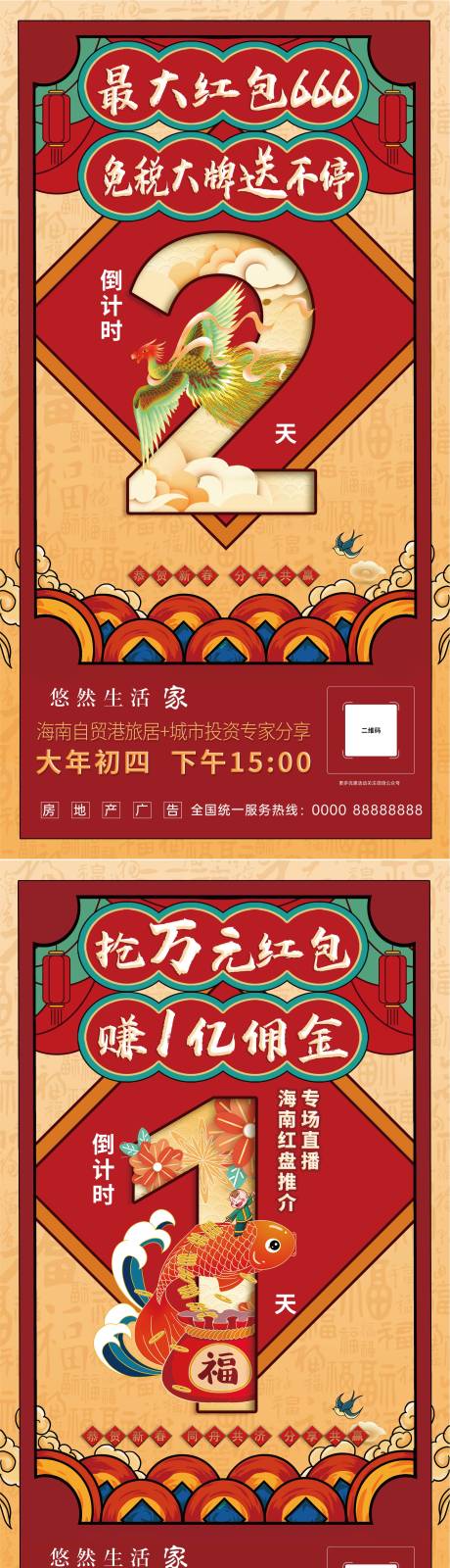 源文件下载【春节直播倒计时】编号：59680014163171997