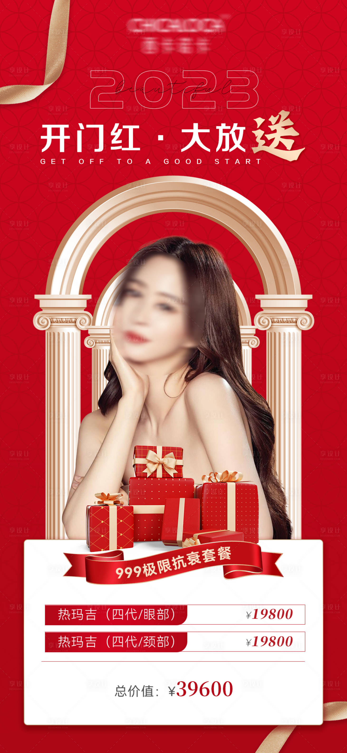 源文件下载【美业新年开业促销海报】编号：28190014194857870