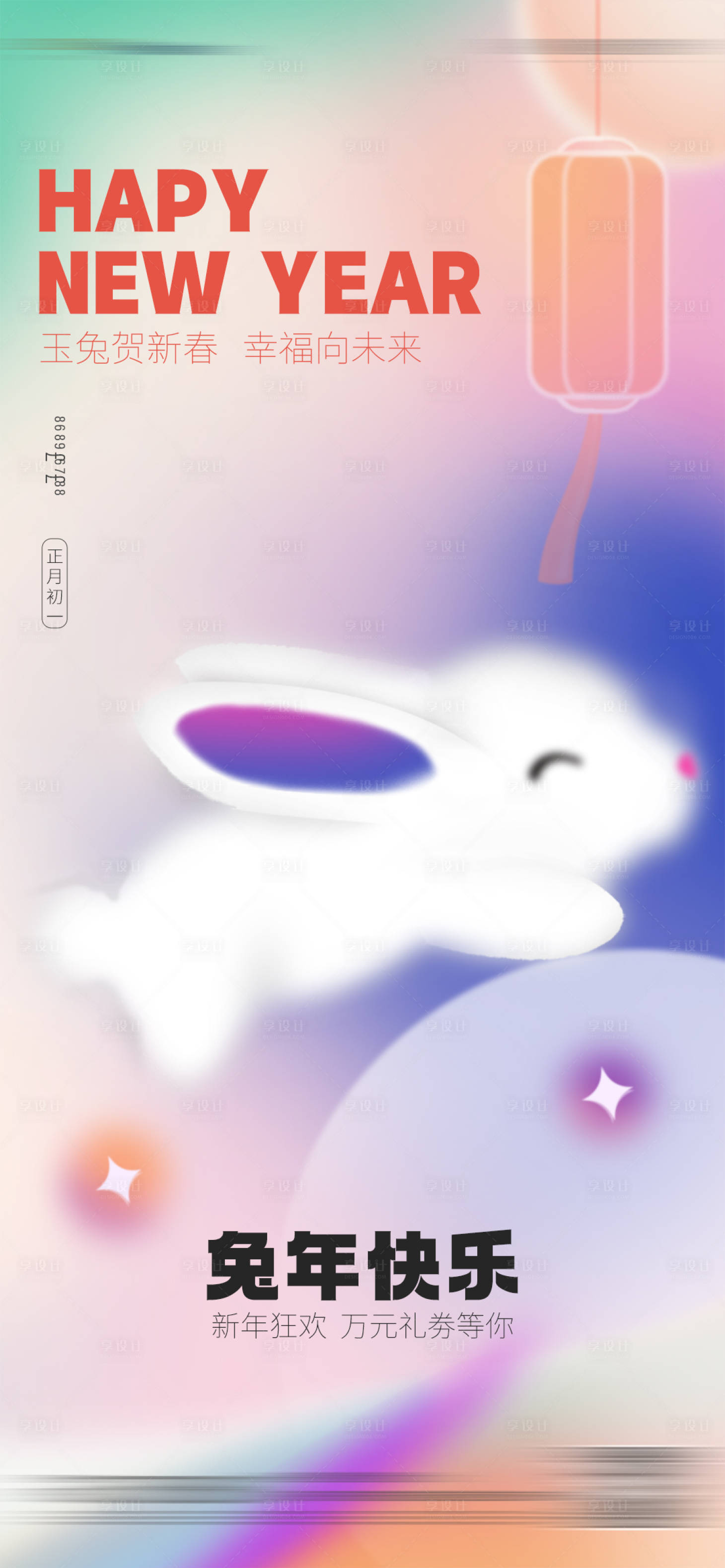 源文件下載【享設(shè)計(jì)】搜索編號(hào)：93370014120212421【春節(jié)兔年海報(bào)】