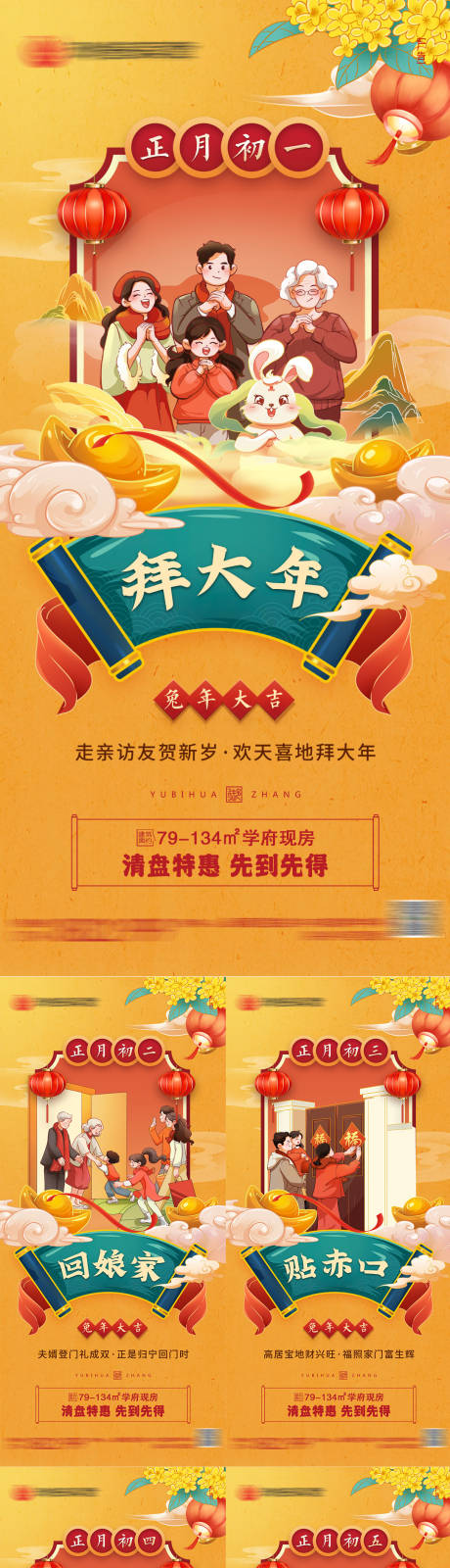 源文件下载【享设计】搜索编号：59580014374588984【房地产过年新年年俗春节海报】