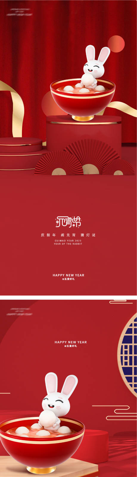 源文件下載【享設計】搜索編號：45060014300499713【元宵節海報】