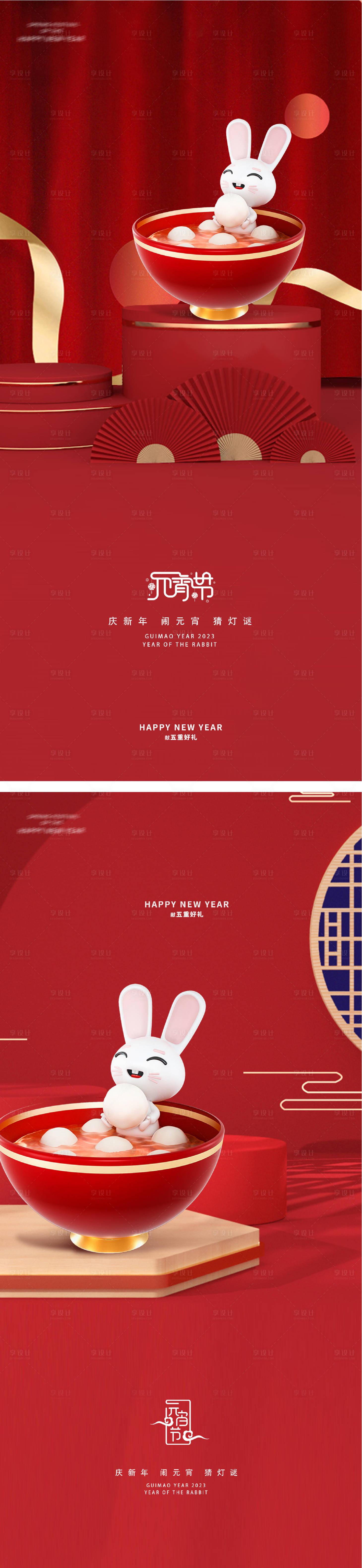 源文件下載【享設計】搜索編號：45060014300499713【元宵節海報】