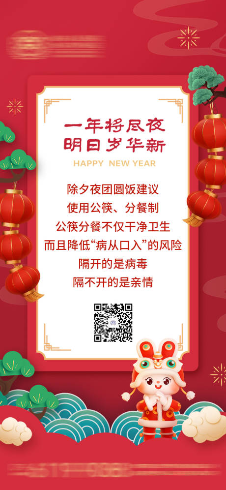 源文件下载【2022年除夕海报】编号：32260014311781037