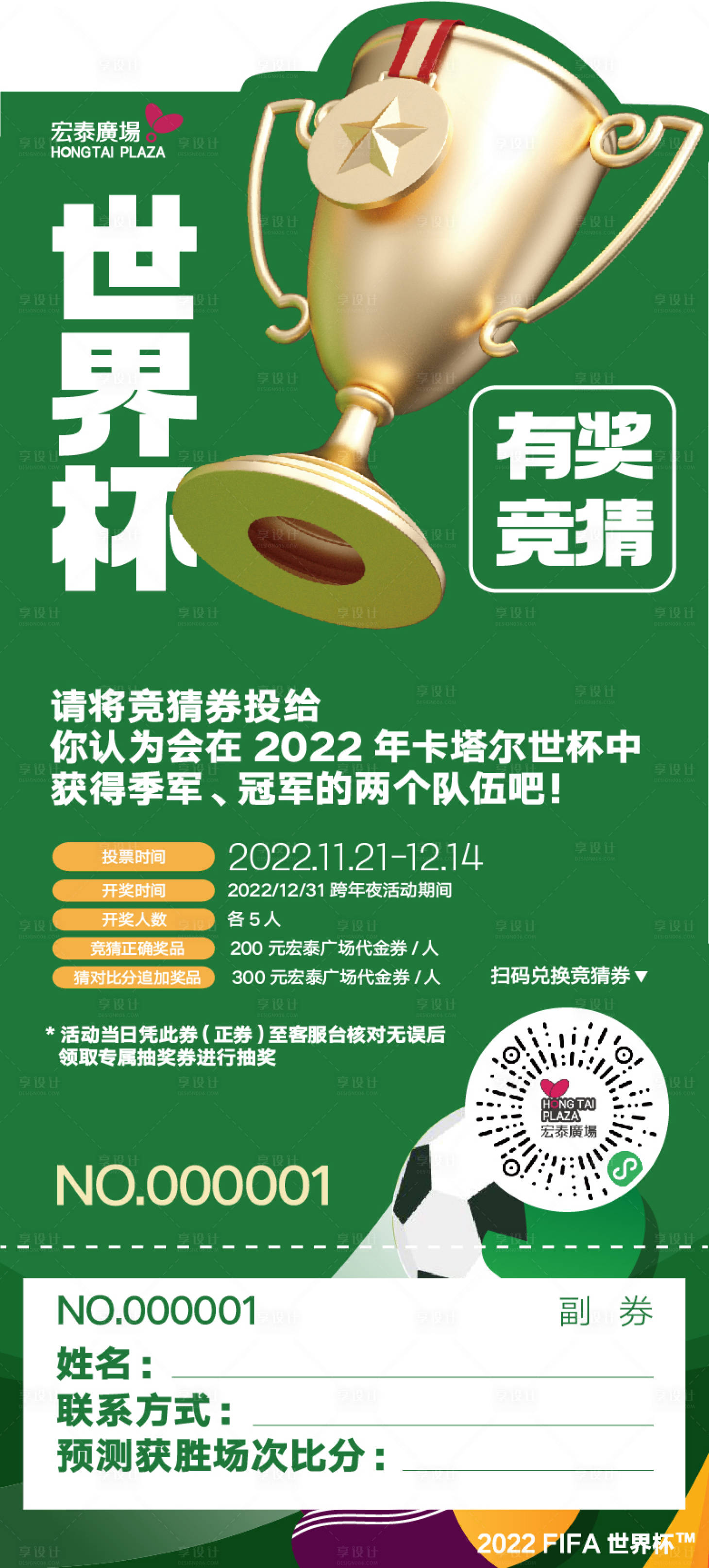 源文件下载【世界杯足球运动比赛竞猜海报】编号：35010014220582464