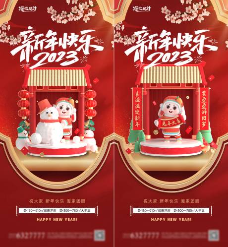源文件下載【享設計】搜索編號：70060014122438446【2023兔年海報】