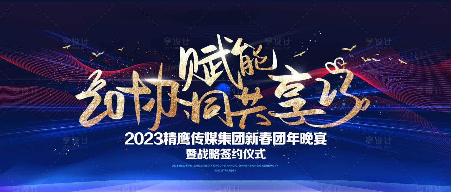 源文件下載【享設(shè)計】搜索編號：95730014224487050【年會背景】