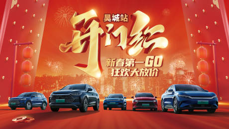 源文件下载【汽车开门红主kv】编号：80210014322293750