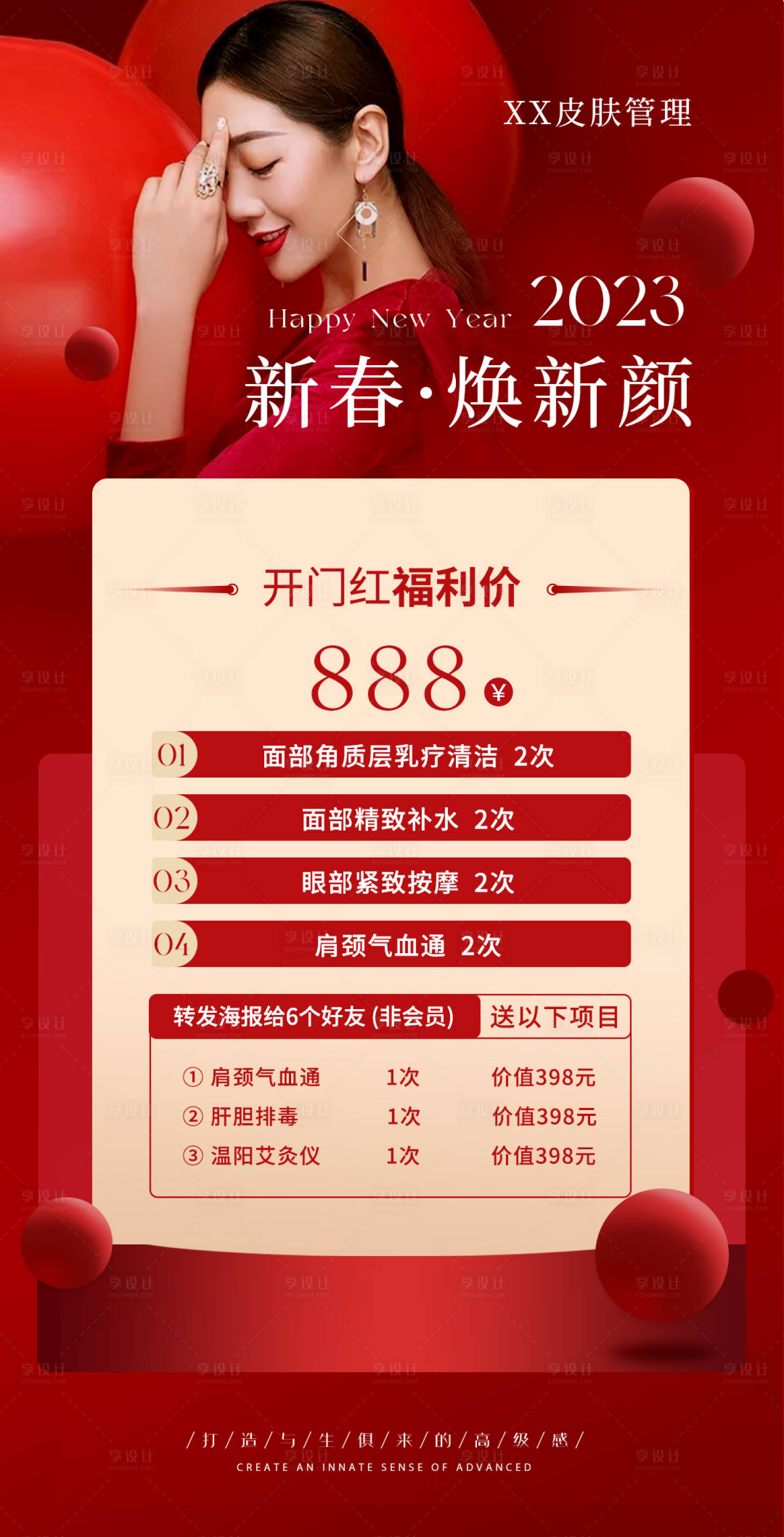 源文件下載【享設計】搜索編號：18220014346582002【新年開門紅活動福袋海報紅色系 】