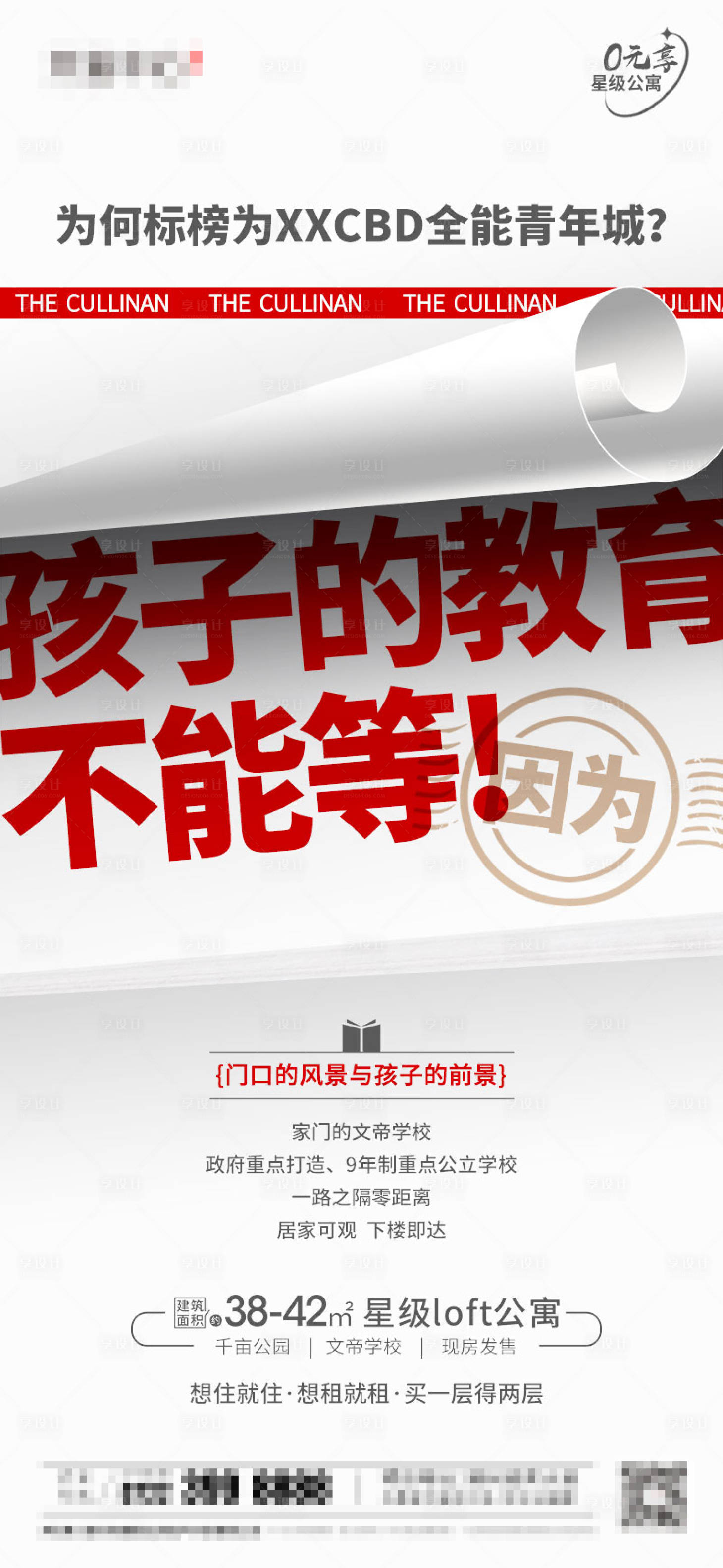 源文件下载【地产学区房海报】编号：44440014397376887