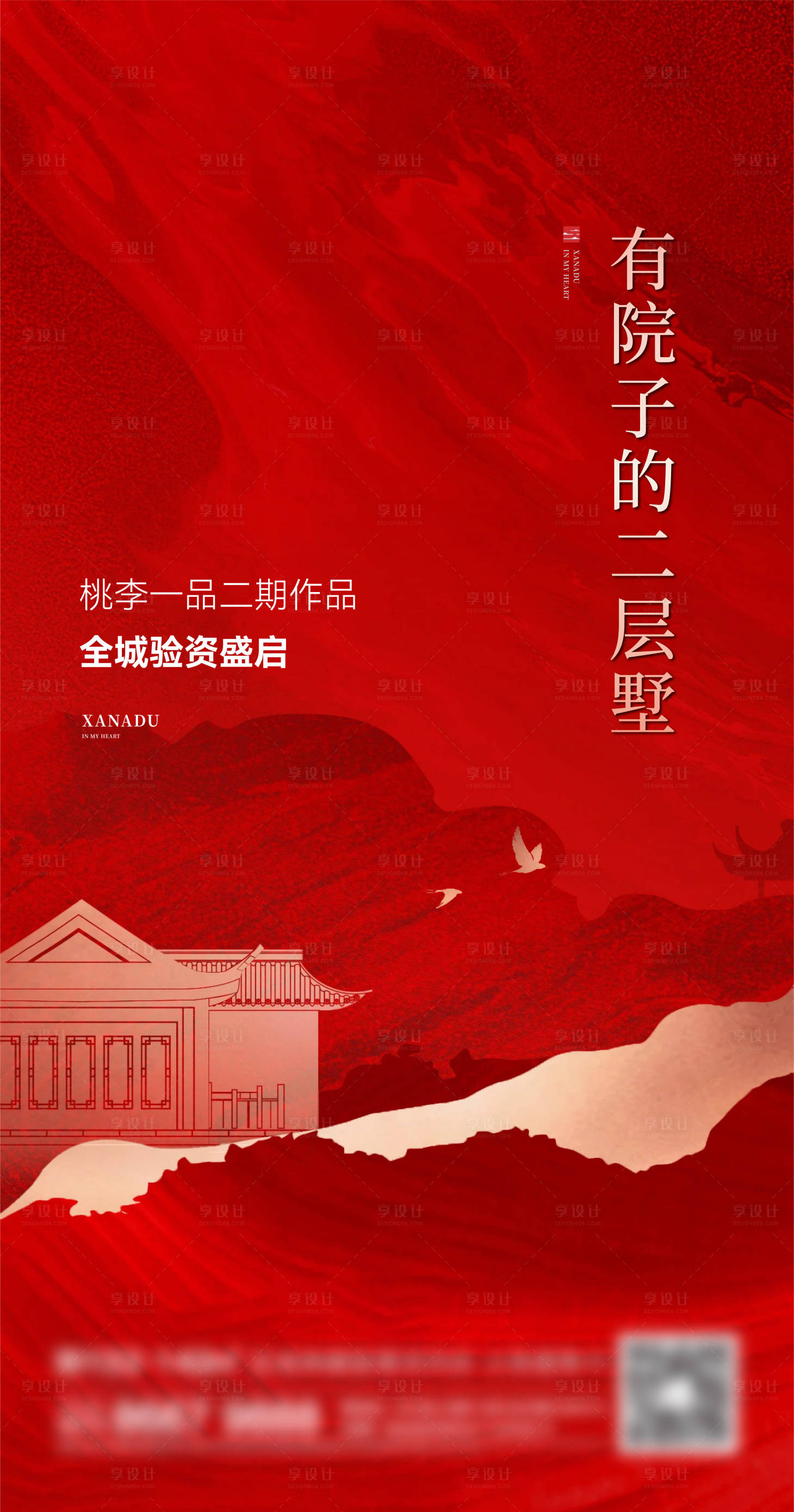 源文件下載【享設計】搜索編號：50410014358522129【地產新中式刷屏】