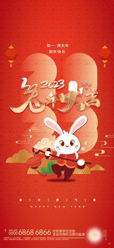 源文件下载【兔年大吉】编号：23740014303377834