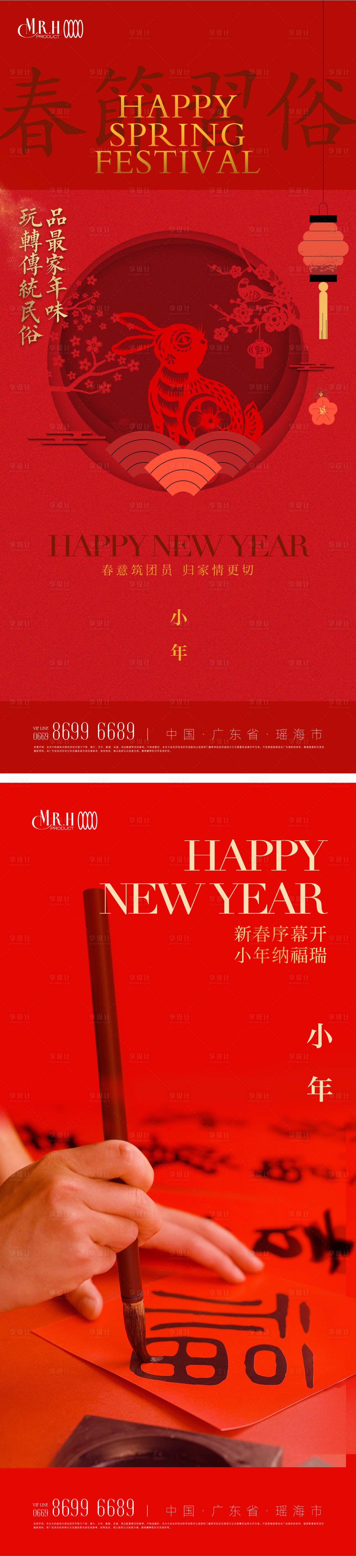源文件下載【享設(shè)計】搜索編號：68090014075846561【春節(jié)年俗小年新年活動海報】