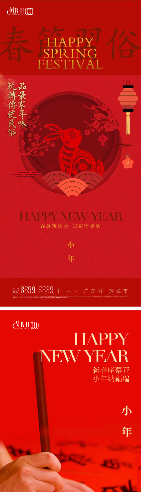 编号：20230102014157995【享设计】源文件下载-春节年俗小年新年活动海报