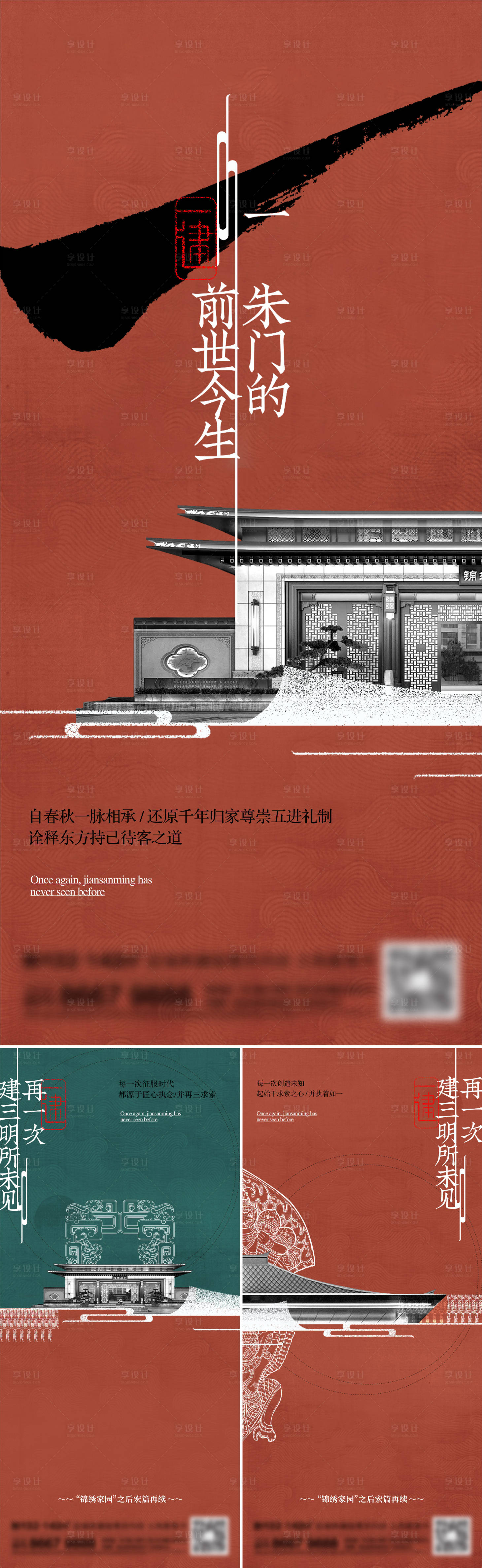 源文件下載【地產新中式系列刷屏海報】編號：62230014078295210