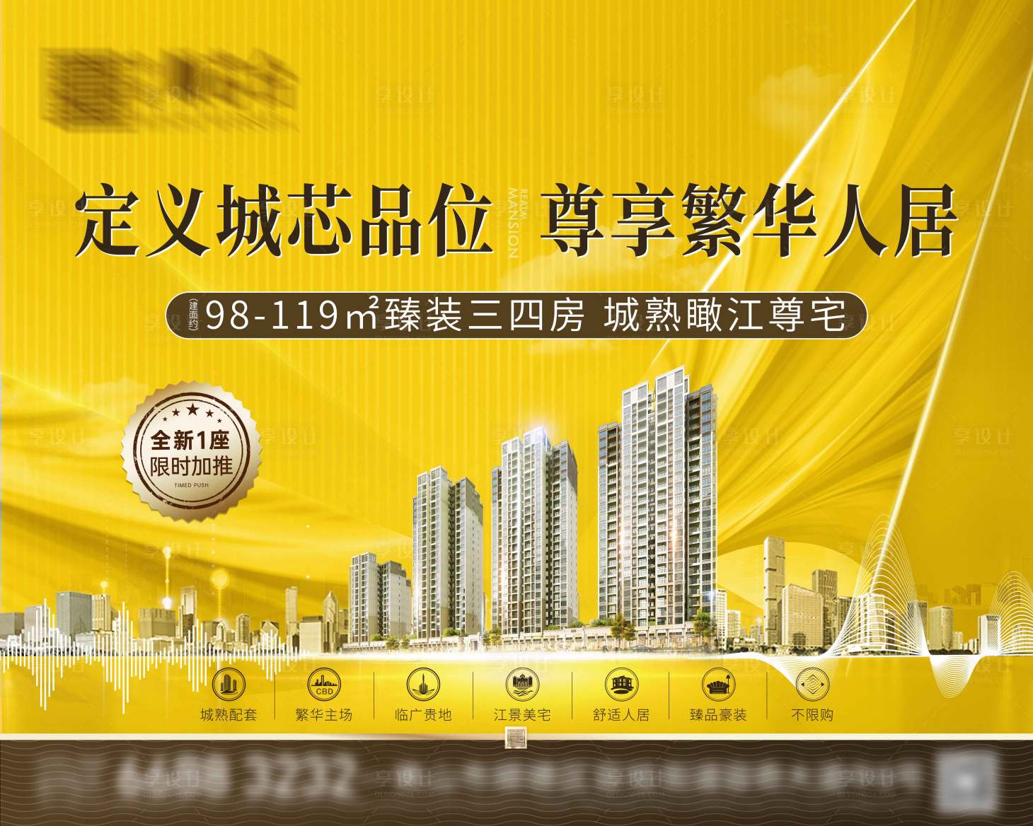 源文件下載【地產中式品味海報】編號：69850014146046999