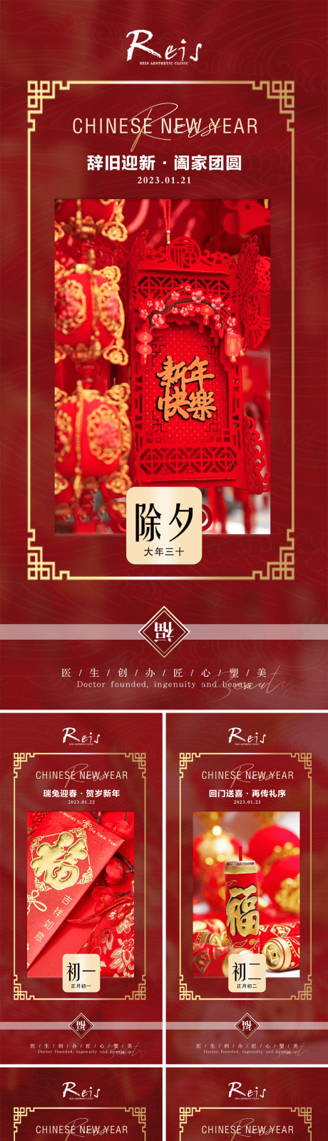 源文件下载【春节喜庆海报】编号：73770014263479682