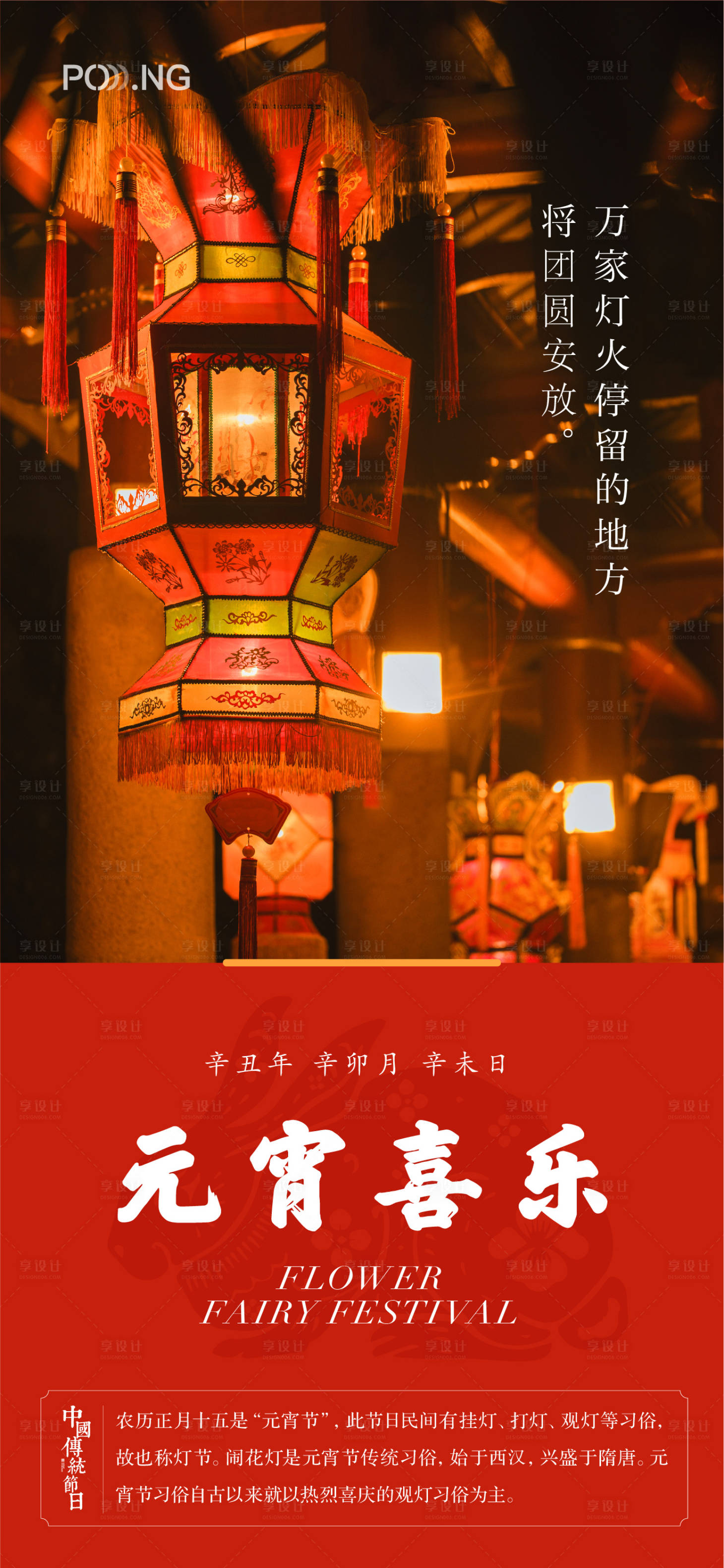 源文件下載【享設計】搜索編號：30510014361146761【元宵海報】