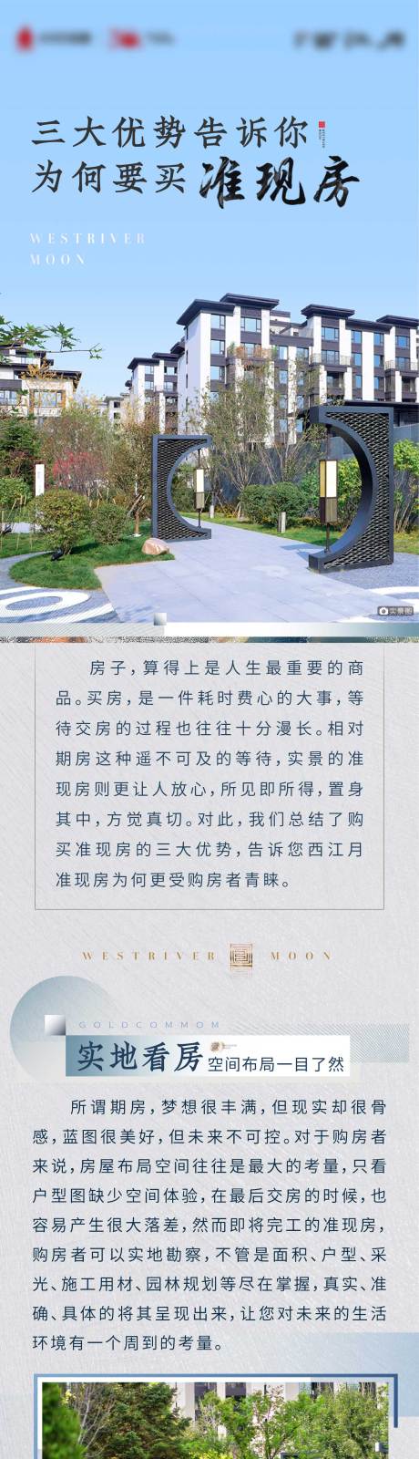 源文件下載【地產公眾號長圖】編號：74250014189774662