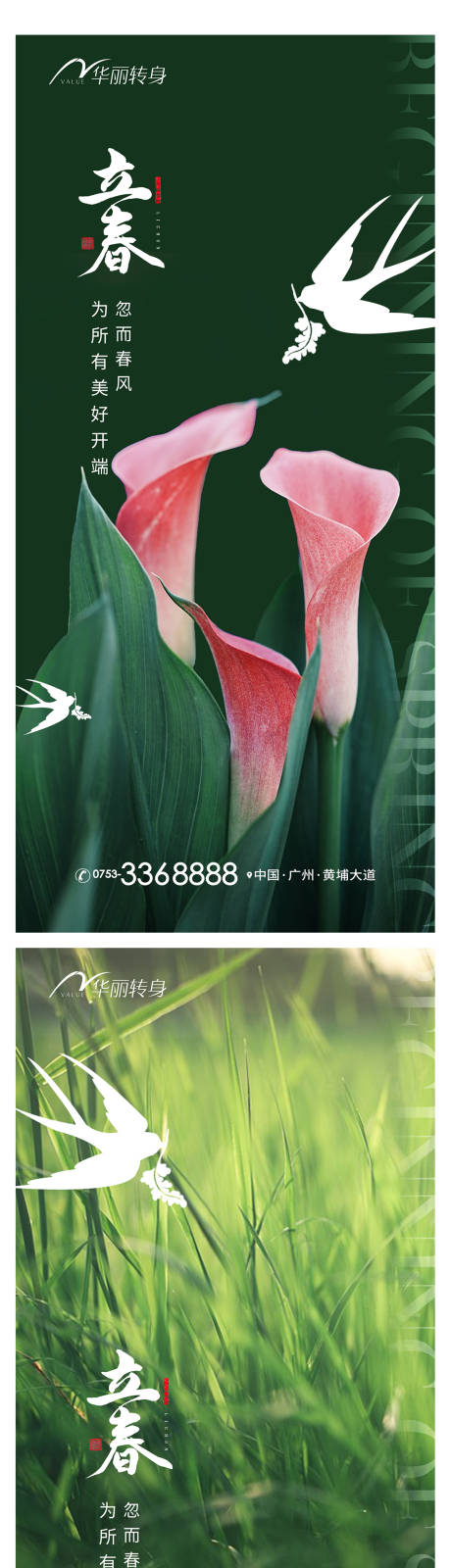 源文件下载【立春节气海报】编号：53380014337154560
