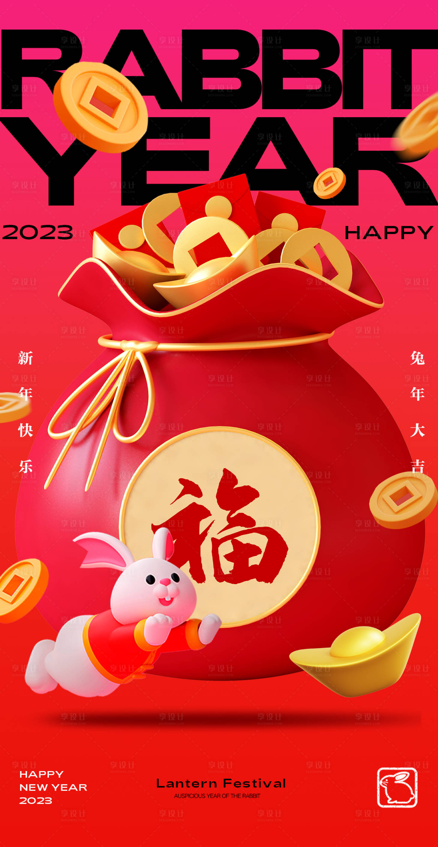 源文件下載【享設計】搜索編號：93450014261937578【2023兔年春節新年時尚海報】