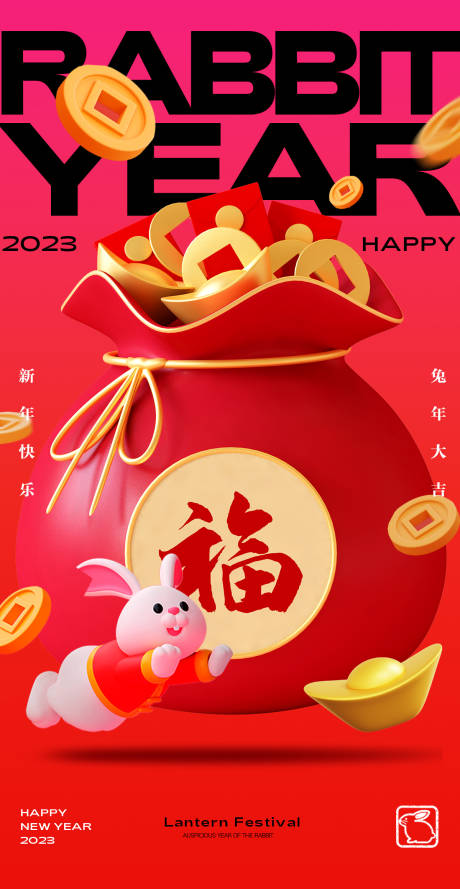 编号：20230113235549206【享设计】源文件下载-2023兔年春节新年时尚海报