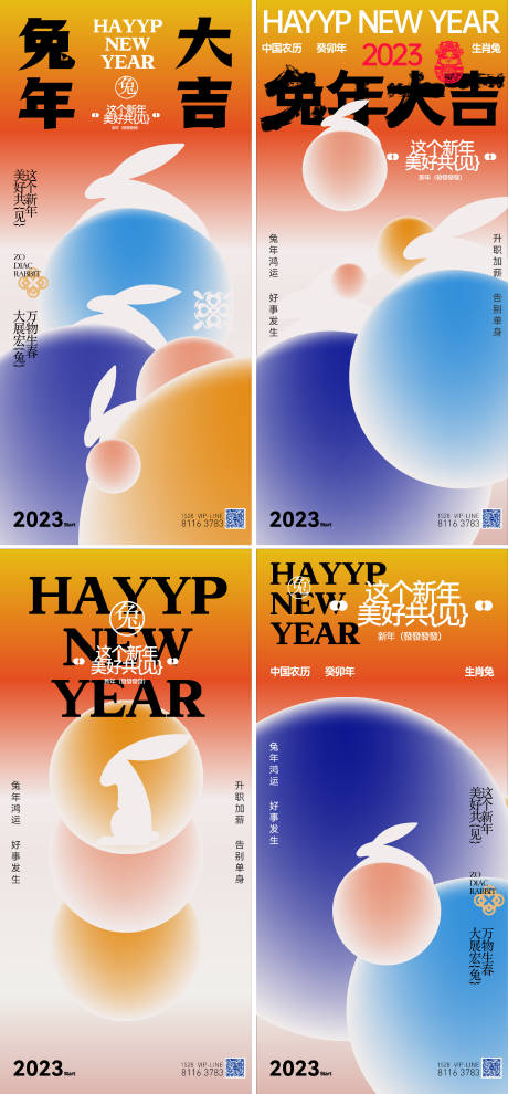 源文件下载【兔年新年海报】编号：20230102193121909