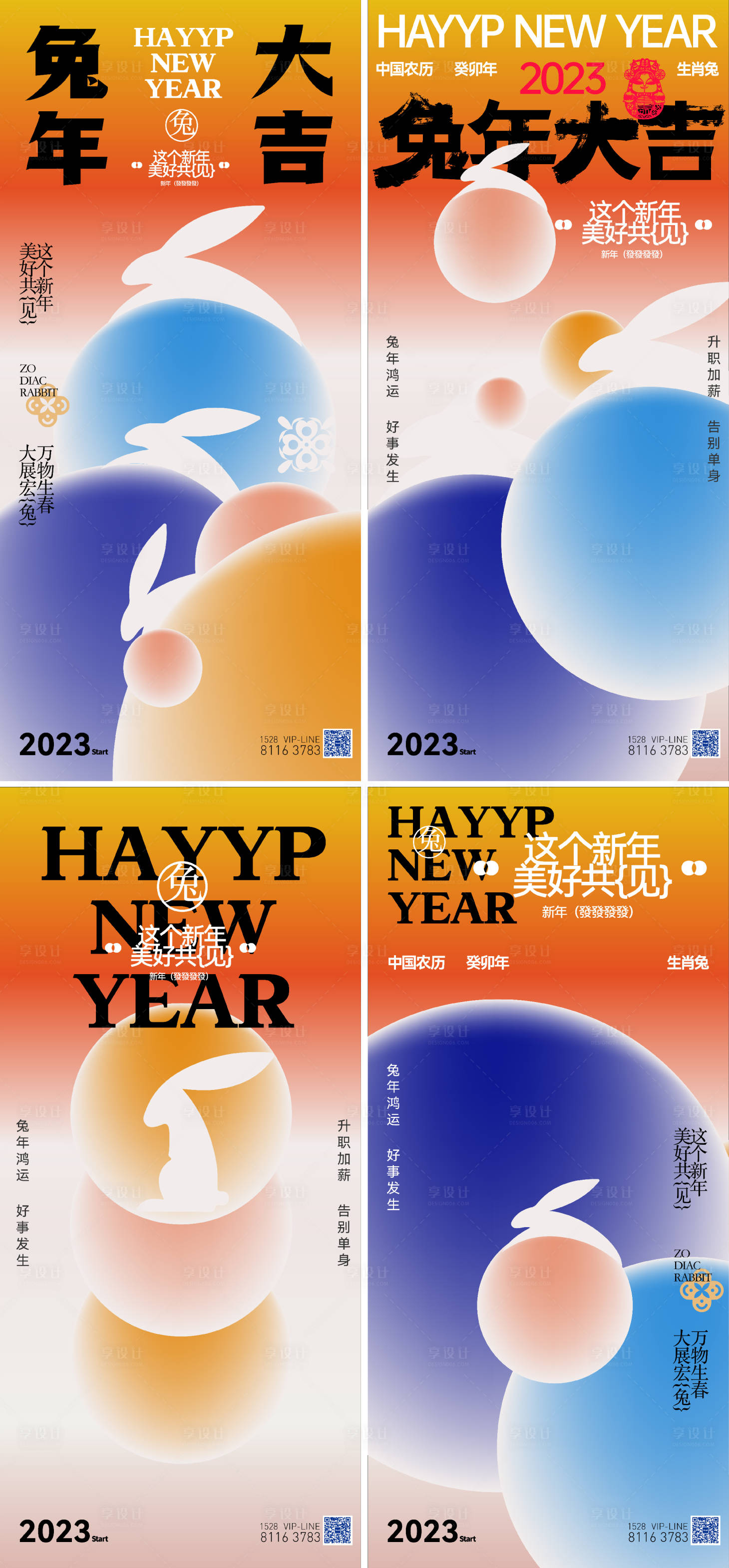 源文件下載【享設計】搜索編號：32050014082237525【兔年新年海報】