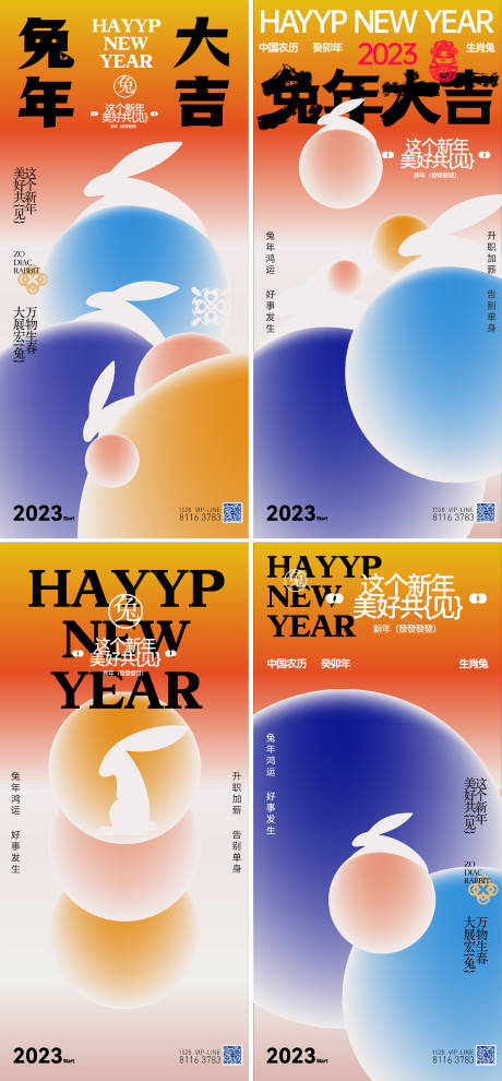 兔年新年海报-源文件【享设计】
