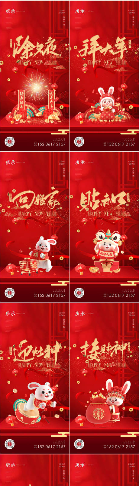 源文件下载【享设计】搜索编号：84780014093542857【春节新年海报】