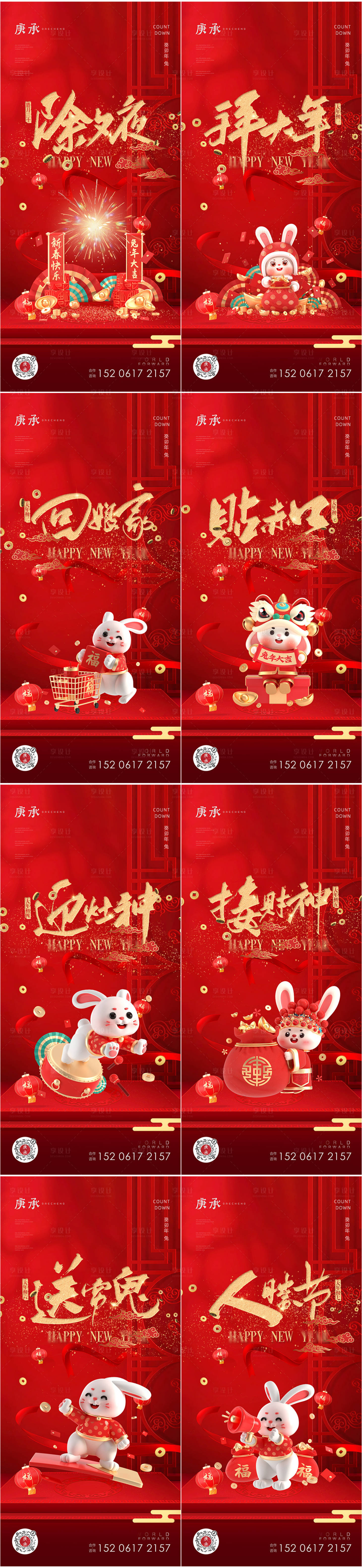 源文件下载【享设计】搜索编号：84780014093542857【春节新年海报】